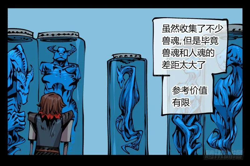 八十六，沧园会 第16页