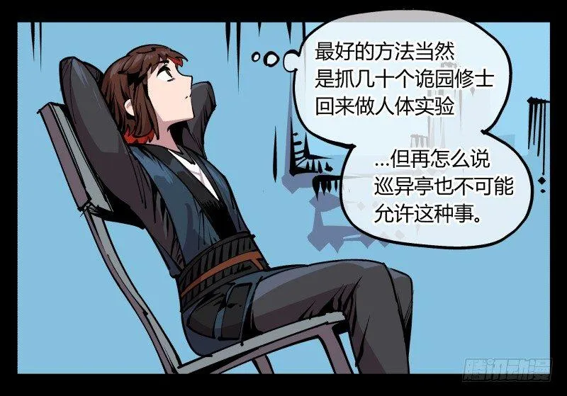 八十六，沧园会 第18页