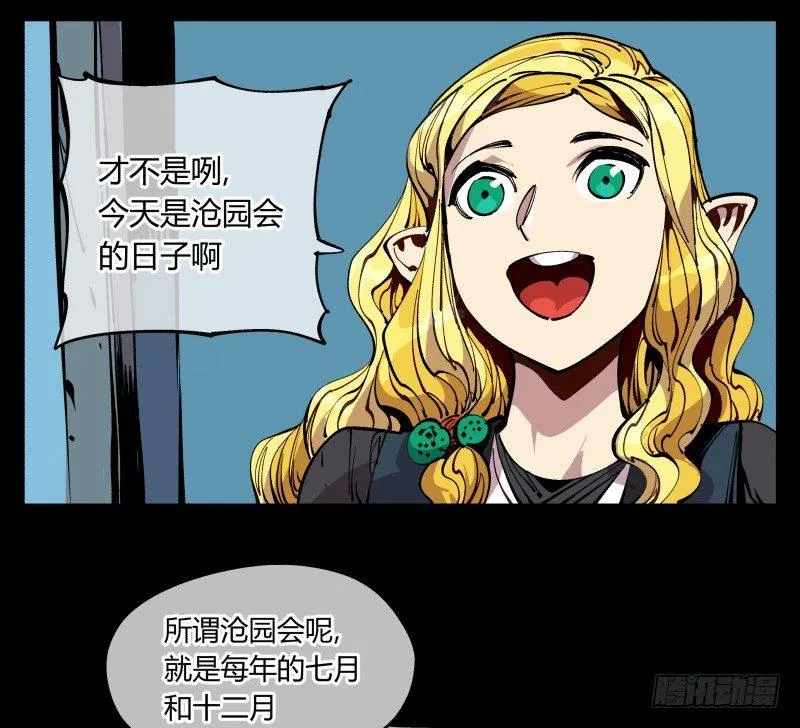 八十六，沧园会 第22页