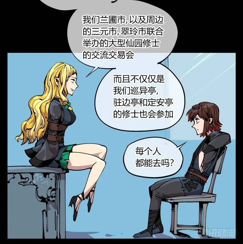 八十六，沧园会 第23页
