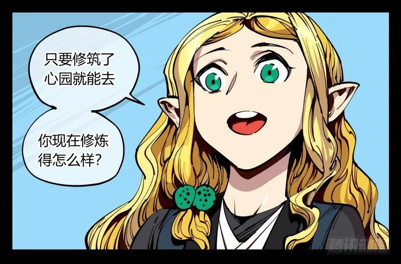 八十六，沧园会 第24页