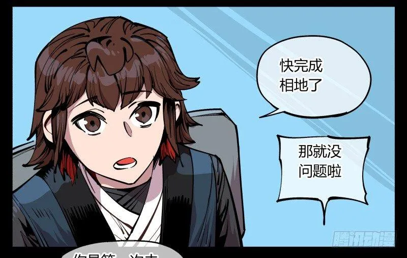 八十六，沧园会 第25页