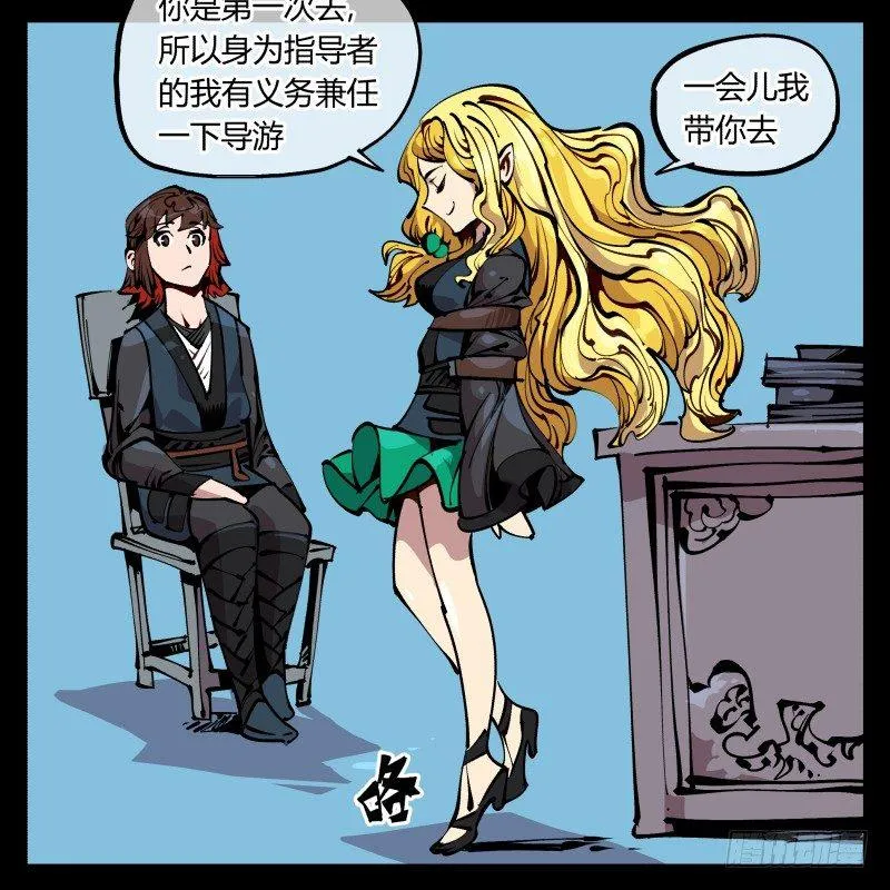 八十六，沧园会 第26页