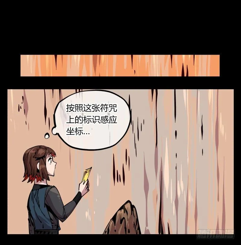 八十六，沧园会 第29页