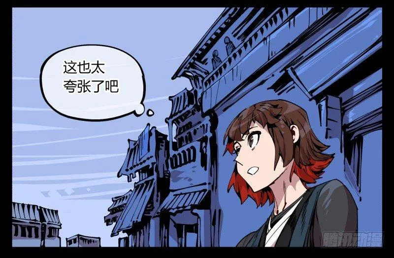 八十六，沧园会 第36页