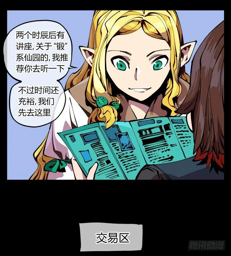八十七，仙园趋同性 第9页