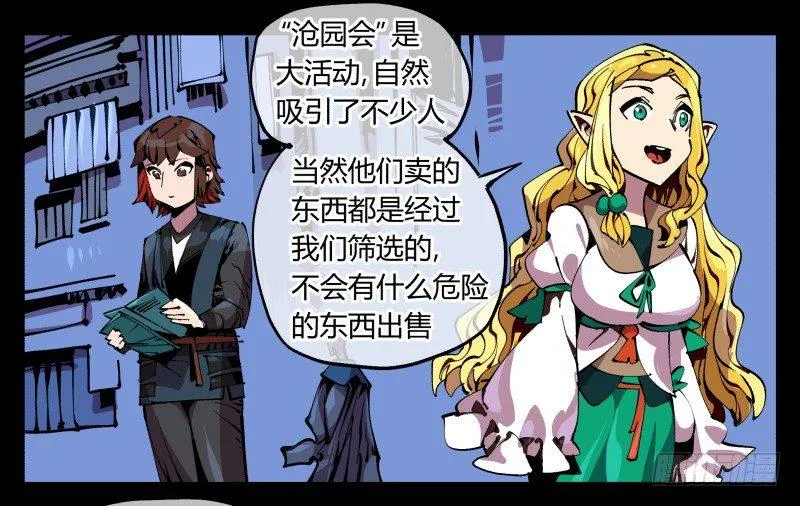八十七，仙园趋同性 第11页