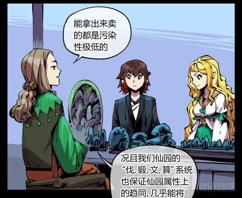八十七，仙园趋同性 第14页