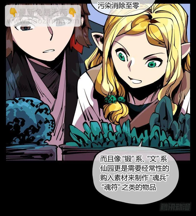 八十七，仙园趋同性 第15页