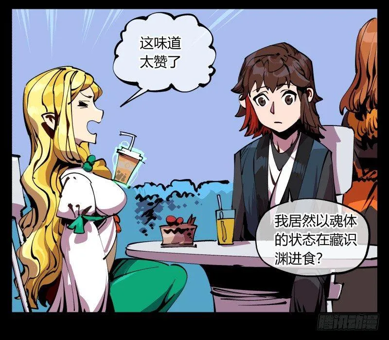八十七，仙园趋同性 第24页