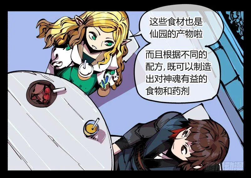 八十七，仙园趋同性 第25页