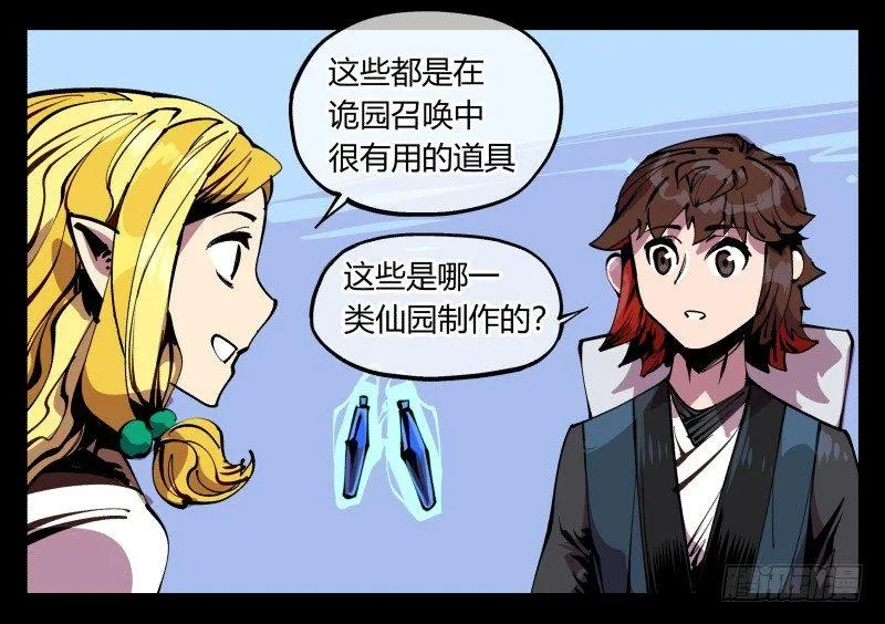 八十七，仙园趋同性 第27页