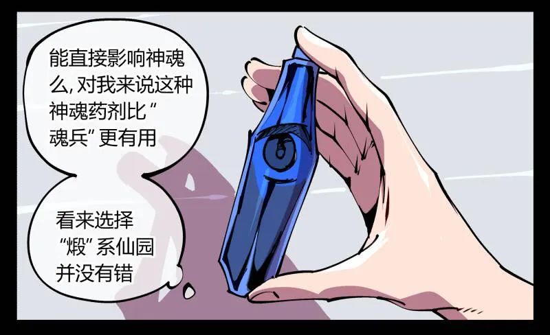 八十七，仙园趋同性 第30页
