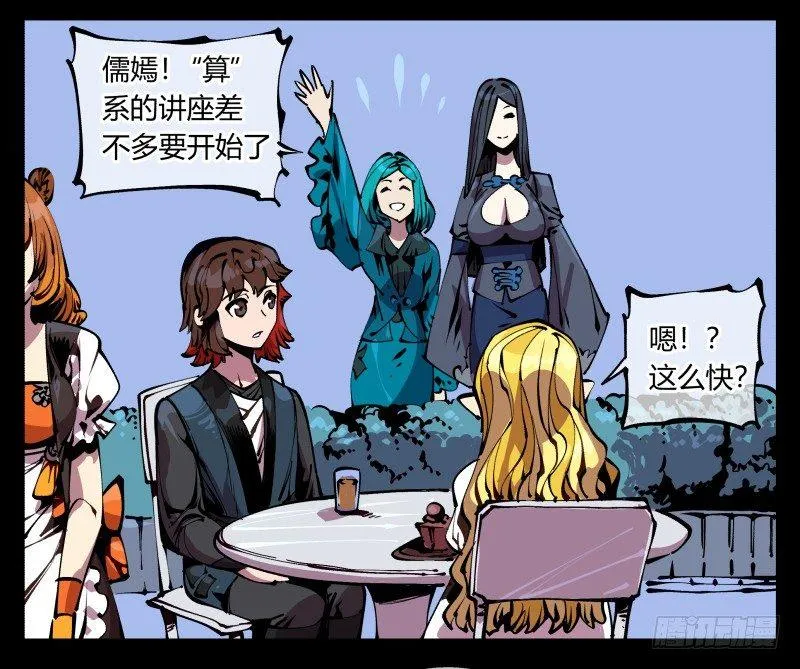 八十七，仙园趋同性 第31页