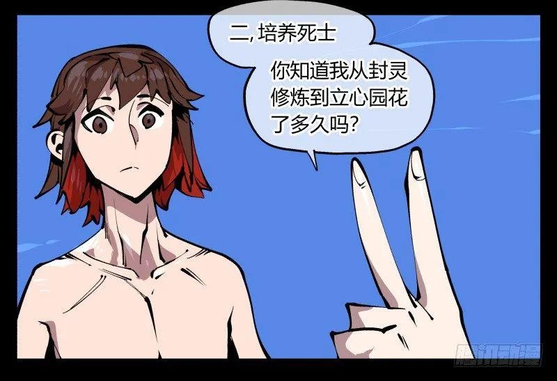 八十三，成立研究室吧 第11页