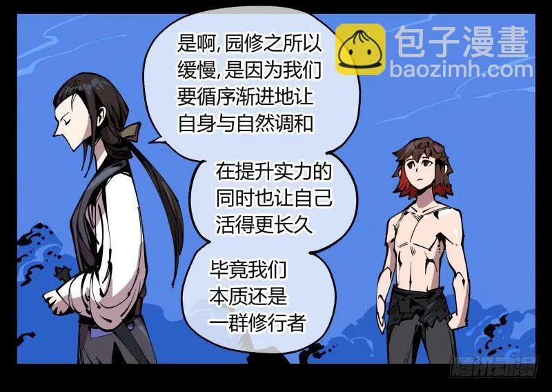 八十三，成立研究室吧 第16页