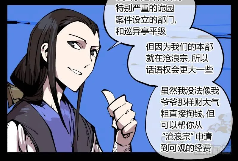 八十三，成立研究室吧 第21页