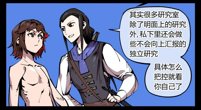 八十三，成立研究室吧 第22页