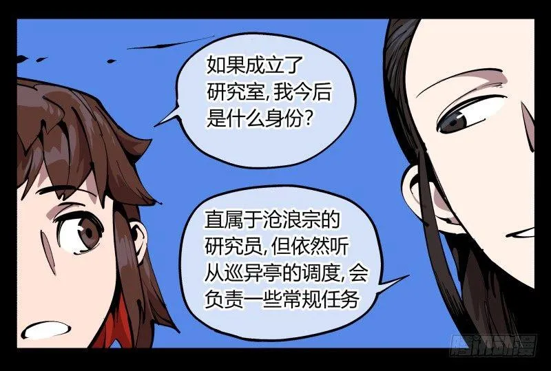 八十三，成立研究室吧 第23页