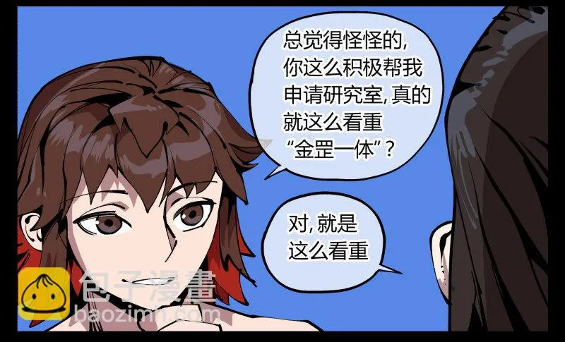 八十三，成立研究室吧 第24页