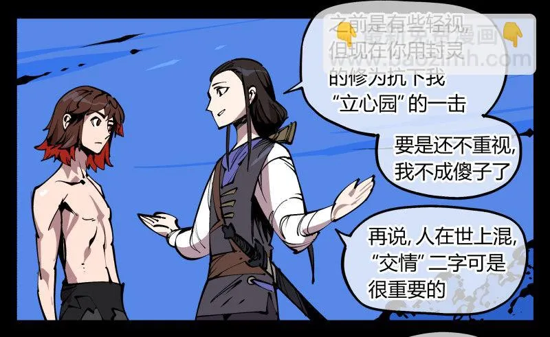 八十三，成立研究室吧 第25页