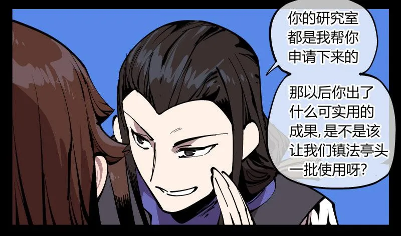 八十三，成立研究室吧 第26页
