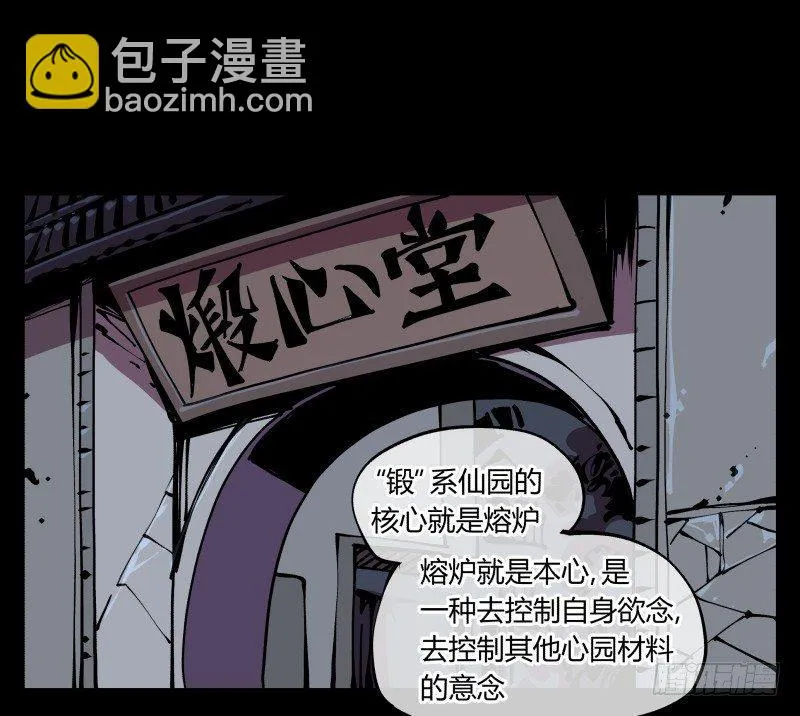 八十八，锻心 第10页