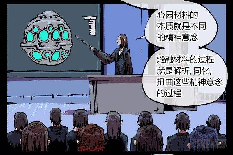八十八，锻心 第11页