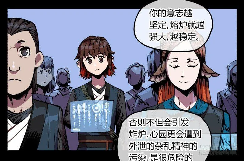 八十八，锻心 第12页