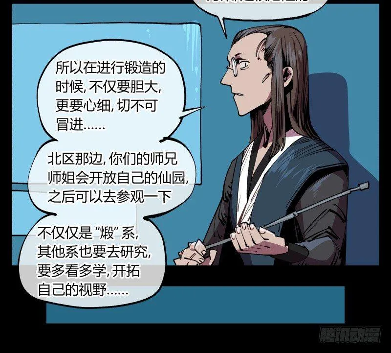 八十八，锻心 第13页