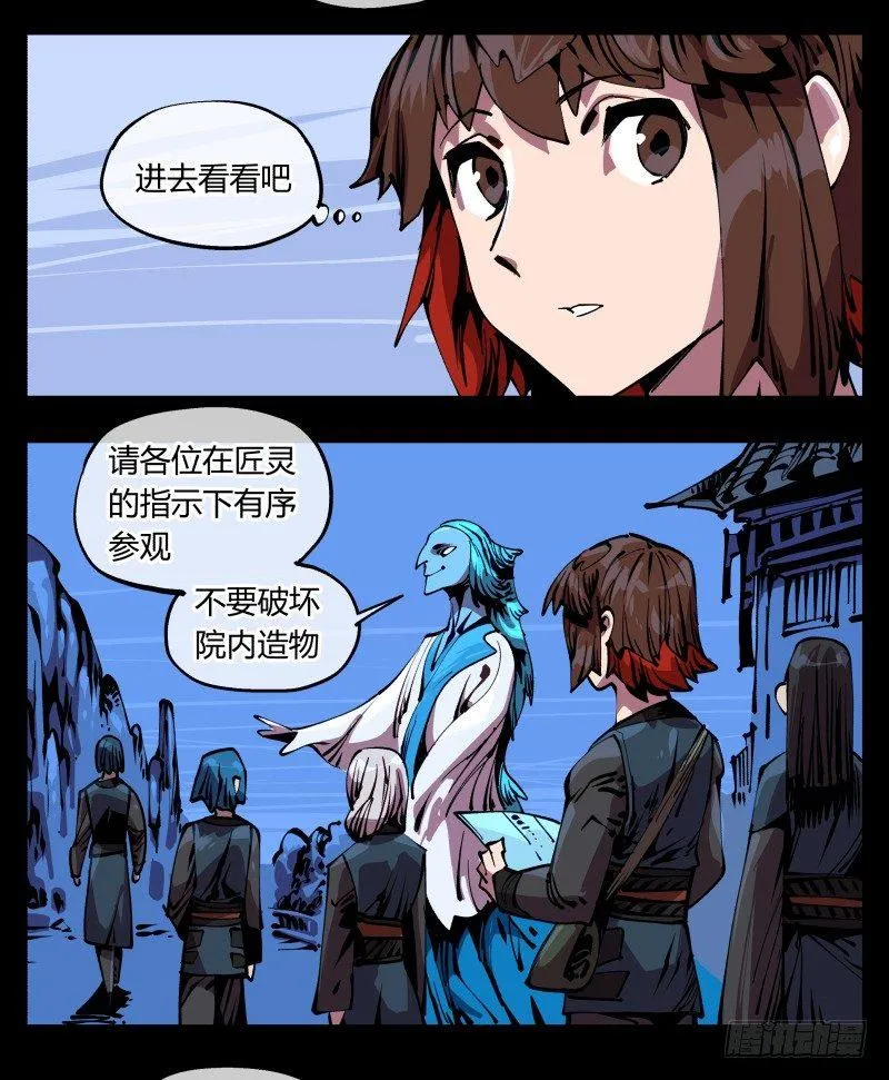 八十八，锻心 第15页