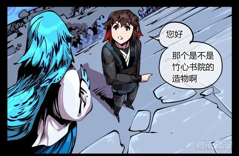 八十八，锻心 第20页