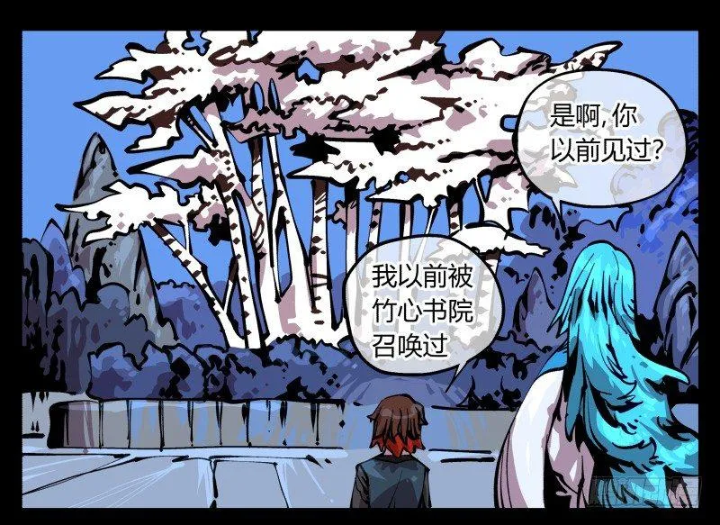 八十八，锻心 第21页