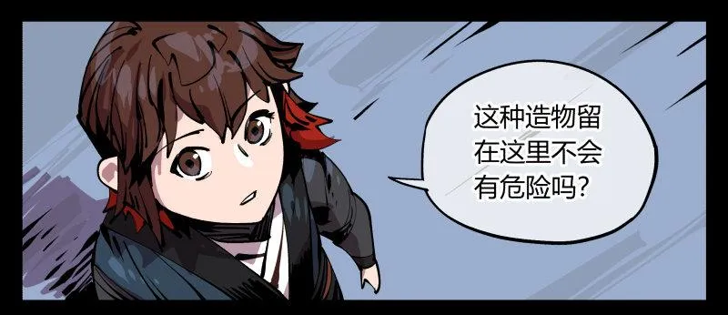 八十八，锻心 第22页
