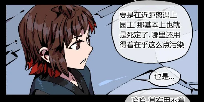 八十八，锻心 第24页