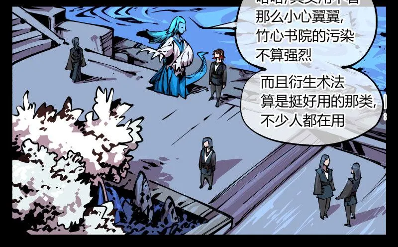 八十八，锻心 第25页