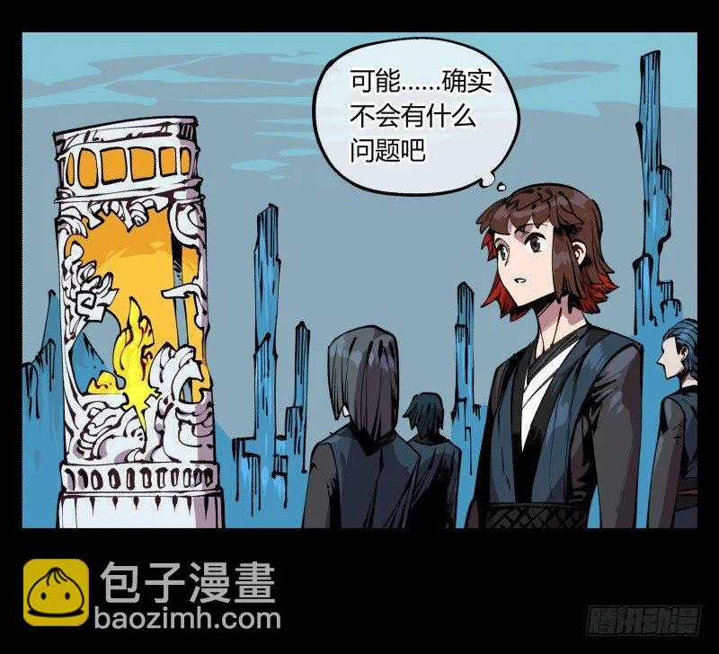 八十八，锻心 第29页