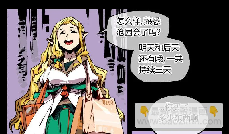 八十八，锻心 第33页