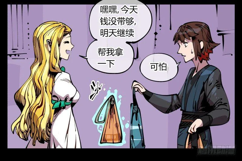 八十八，锻心 第35页