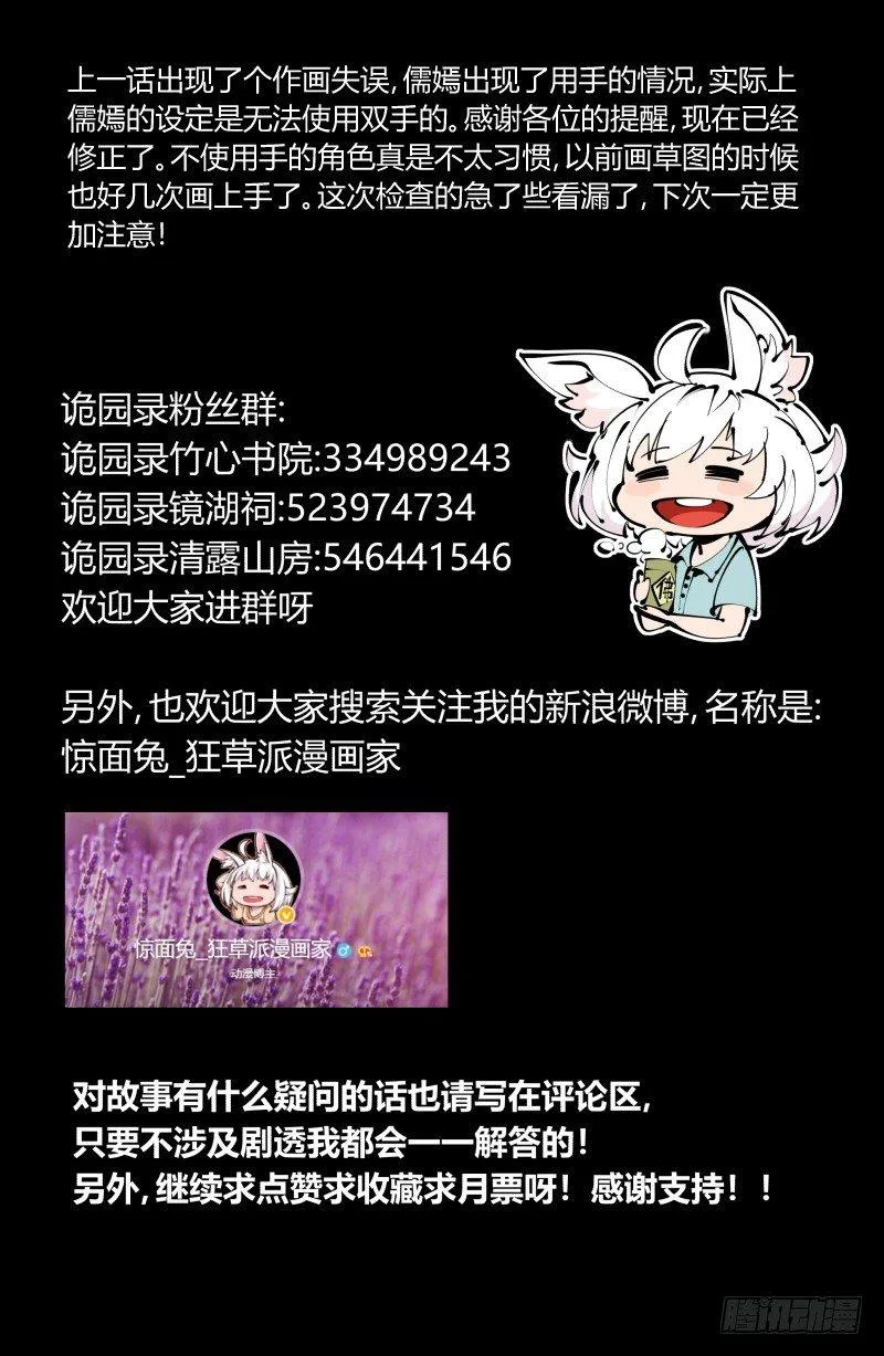 八十八，锻心 第36页