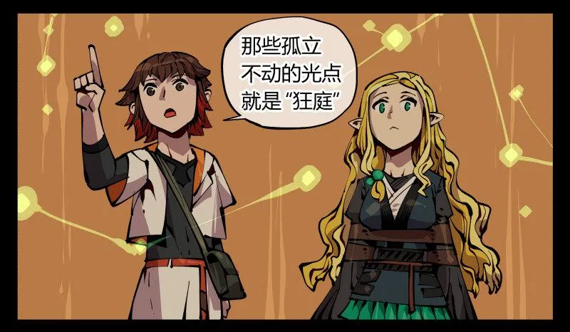 九十一，狂庭·鬼啸山 第2页