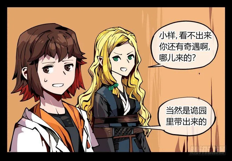 九十一，狂庭·鬼啸山 第3页