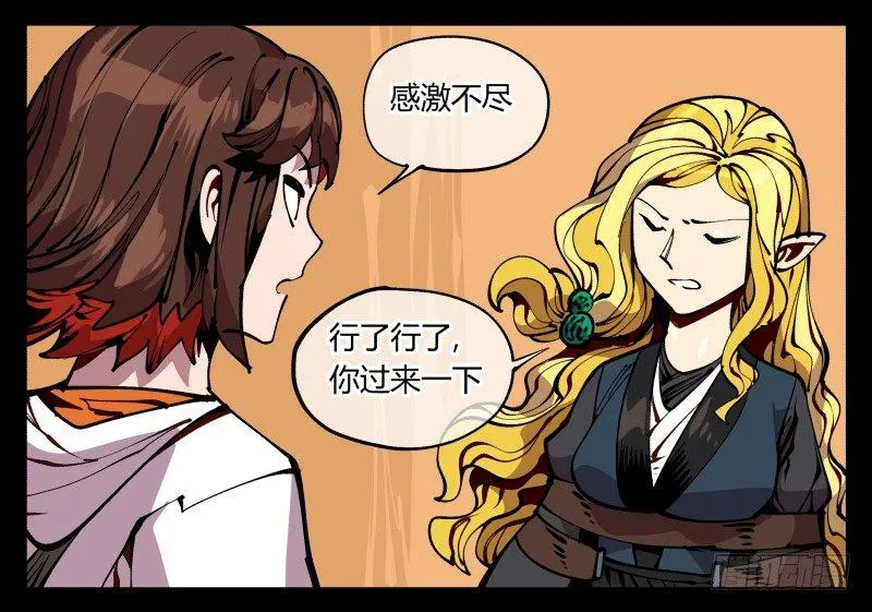 九十一，狂庭·鬼啸山 第11页