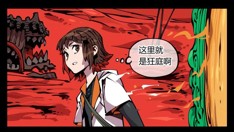 九十一，狂庭·鬼啸山 第19页