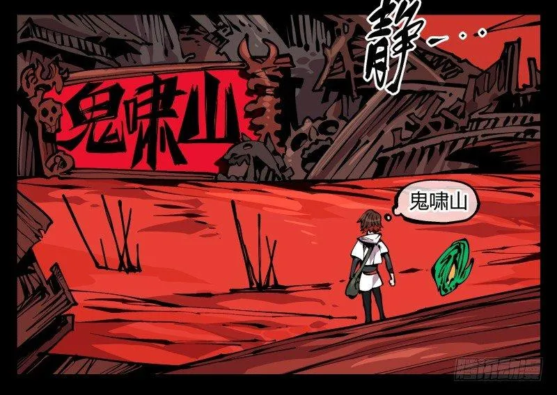 九十一，狂庭·鬼啸山 第21页