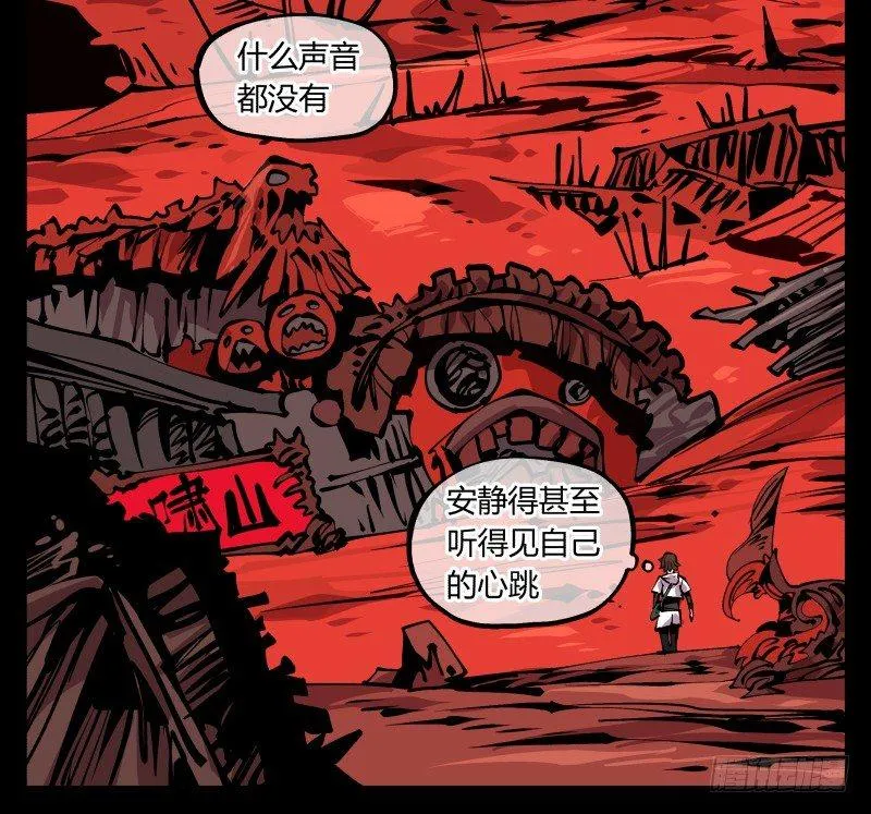 九十一，狂庭·鬼啸山 第24页