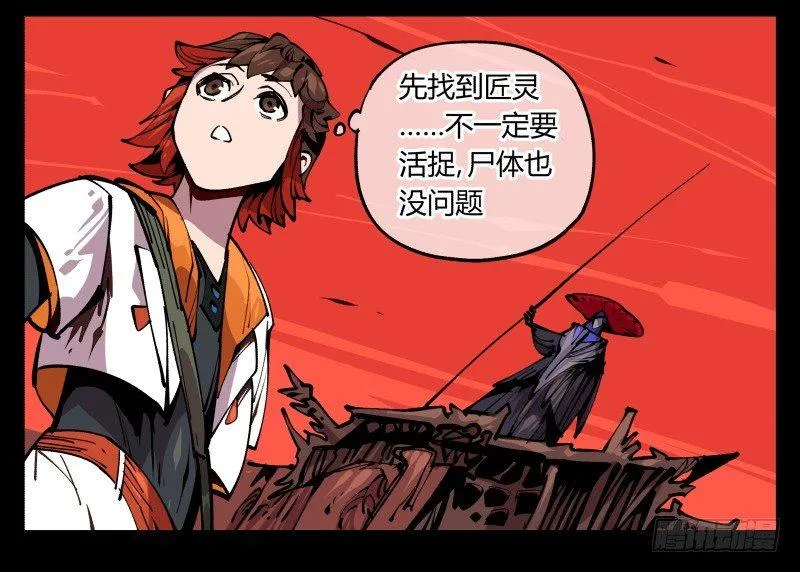 九十一，狂庭·鬼啸山 第25页
