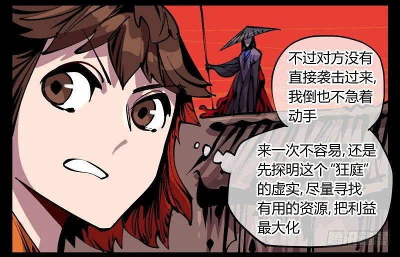 九十一，狂庭·鬼啸山 第29页
