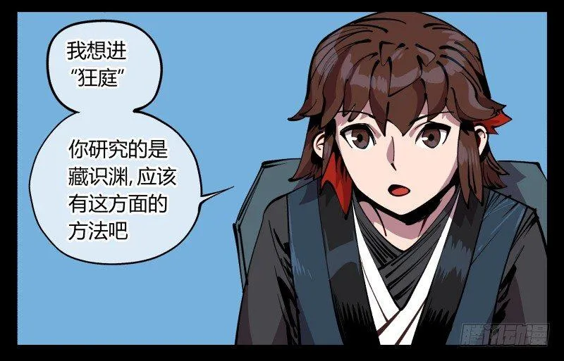 九十，寻找狂庭 第6页