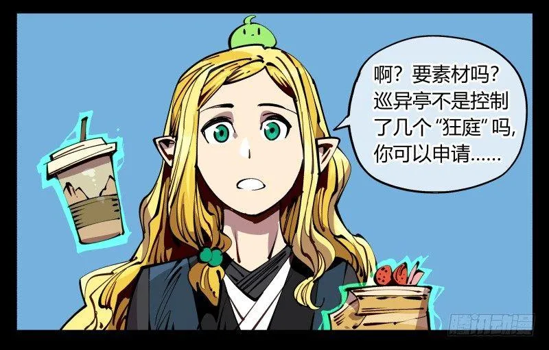 九十，寻找狂庭 第7页